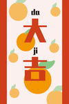 大吉大利
