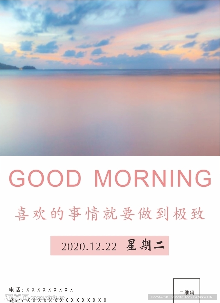 早安海报