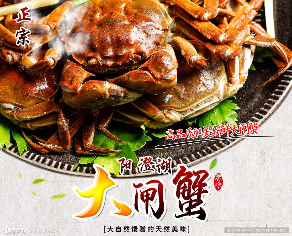 大闸蟹喷绘