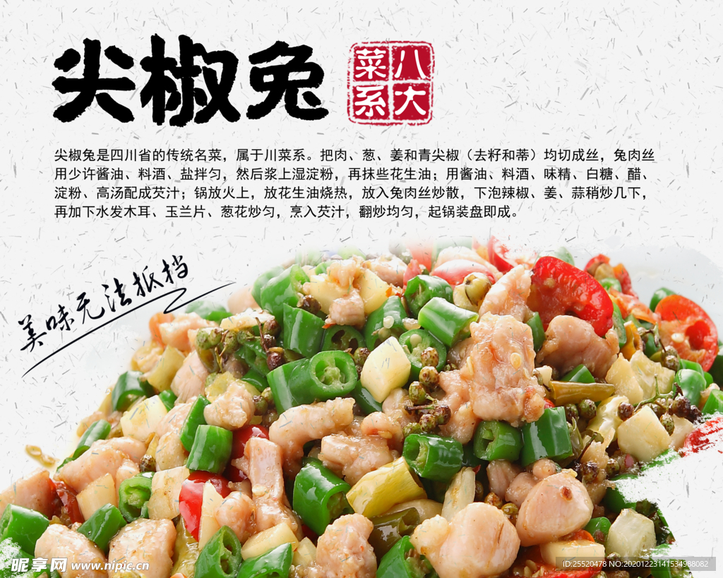 尖椒兔喷绘