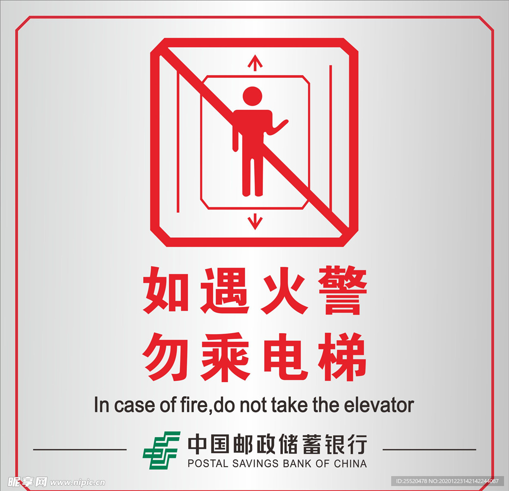 如遇火灾 勿乘电梯