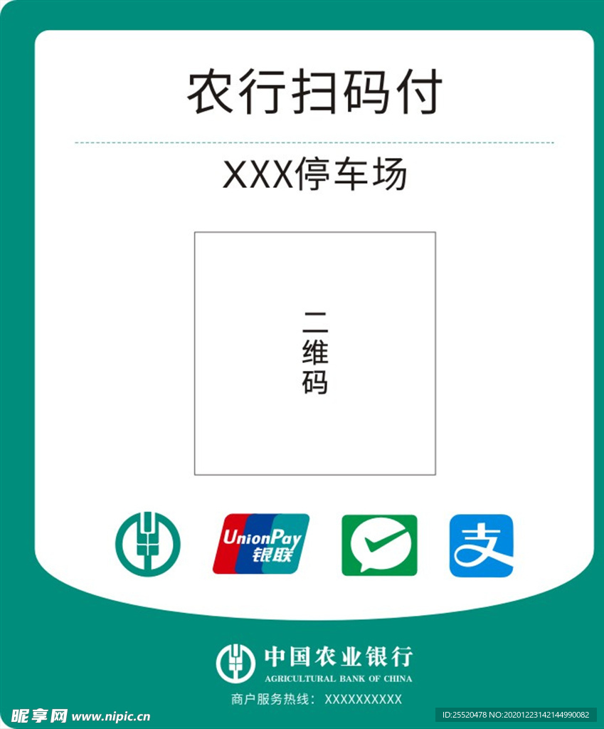 停车场二维码