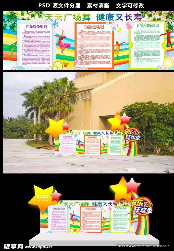 广场舞 异形舞台