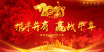 红色牛年2021元旦联欢舞台