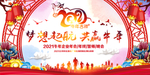 红色牛年2021元旦联欢