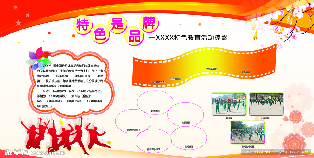 校园宣传栏 文化展板