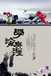 中国风背景 学海无涯 传统文化
