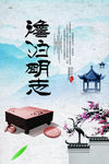 中国风背景 淡泊明志 传统文化