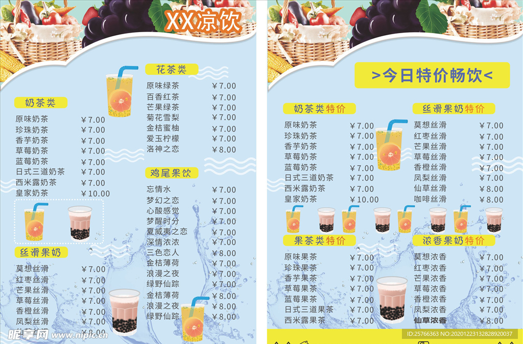 价目表
