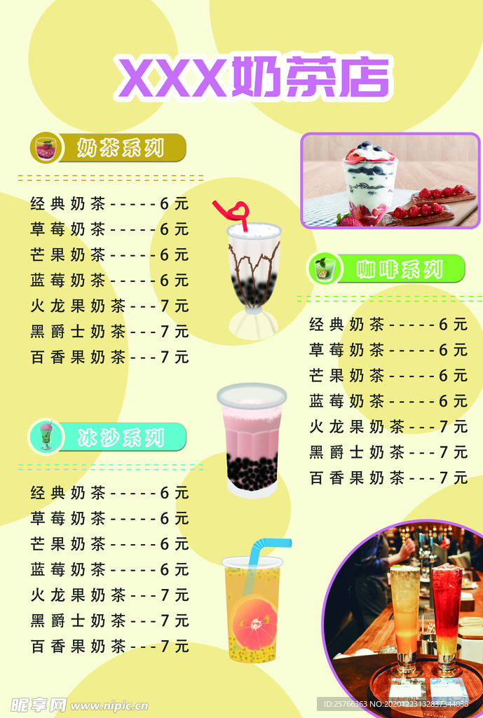 奶茶店价格单