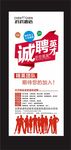 诚聘英才