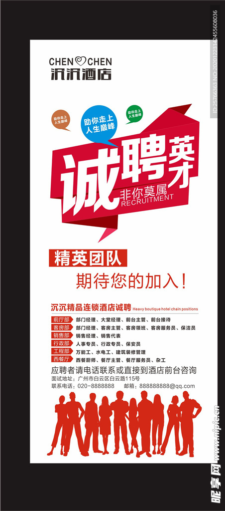 诚聘英才