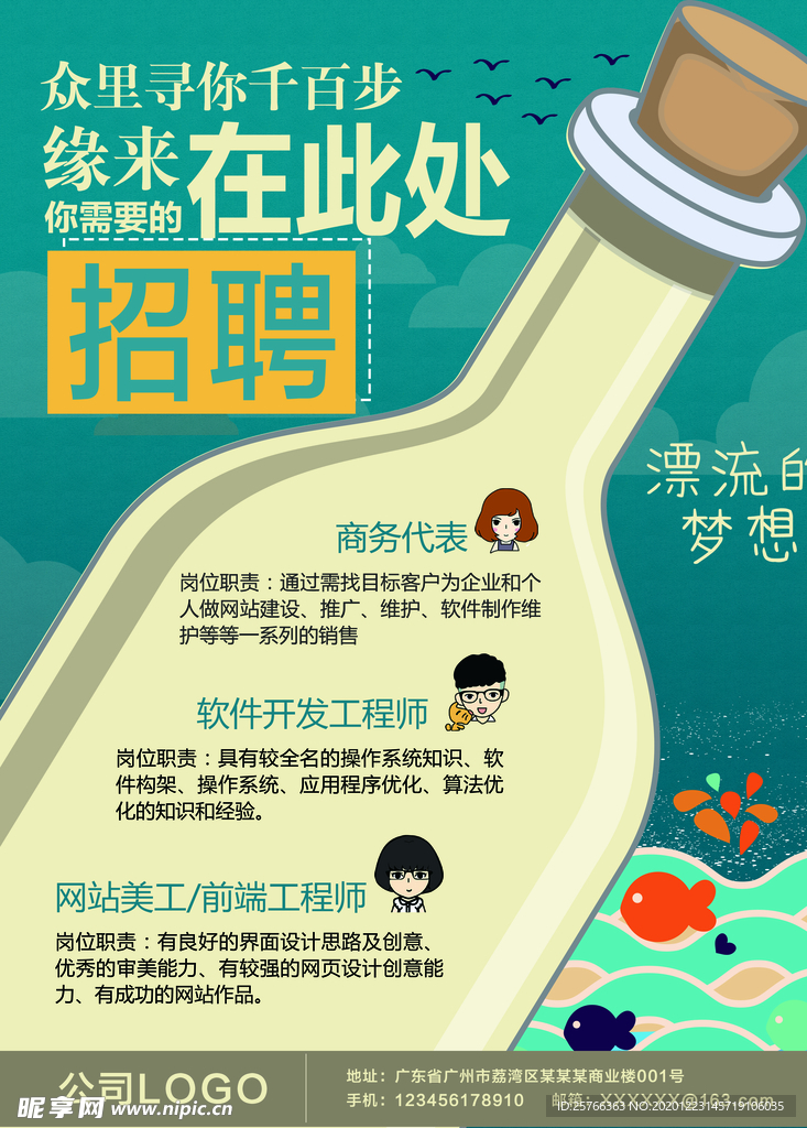 招聘