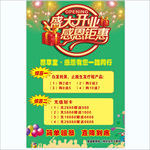 开业海报