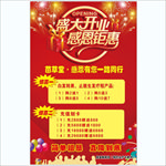 盛大开业 感恩钜惠