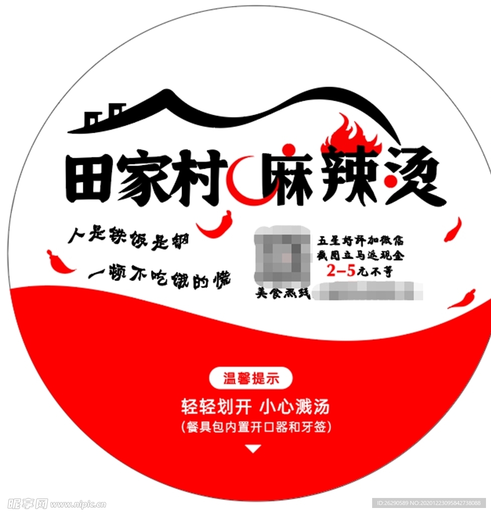 麻辣烫
