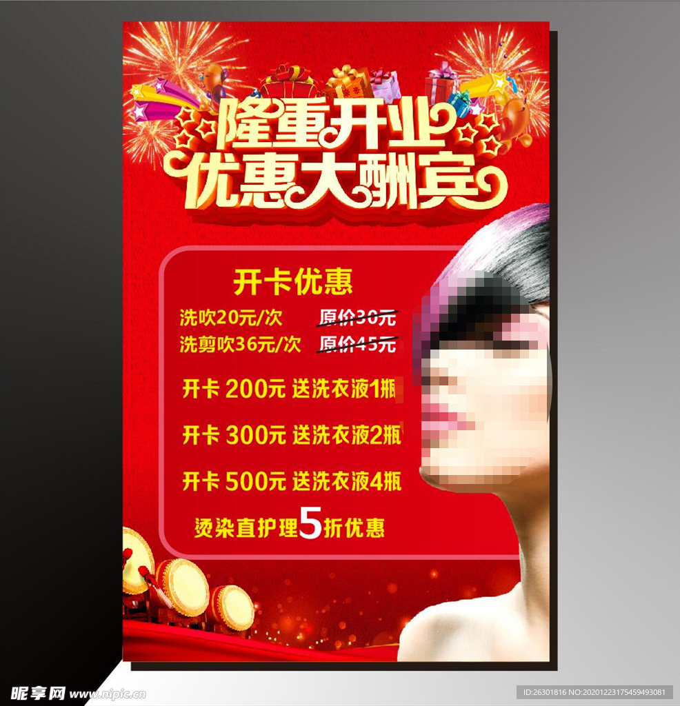 发廊