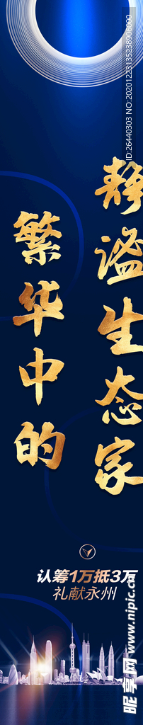 地产 价值点 刷屏 山林 生态
