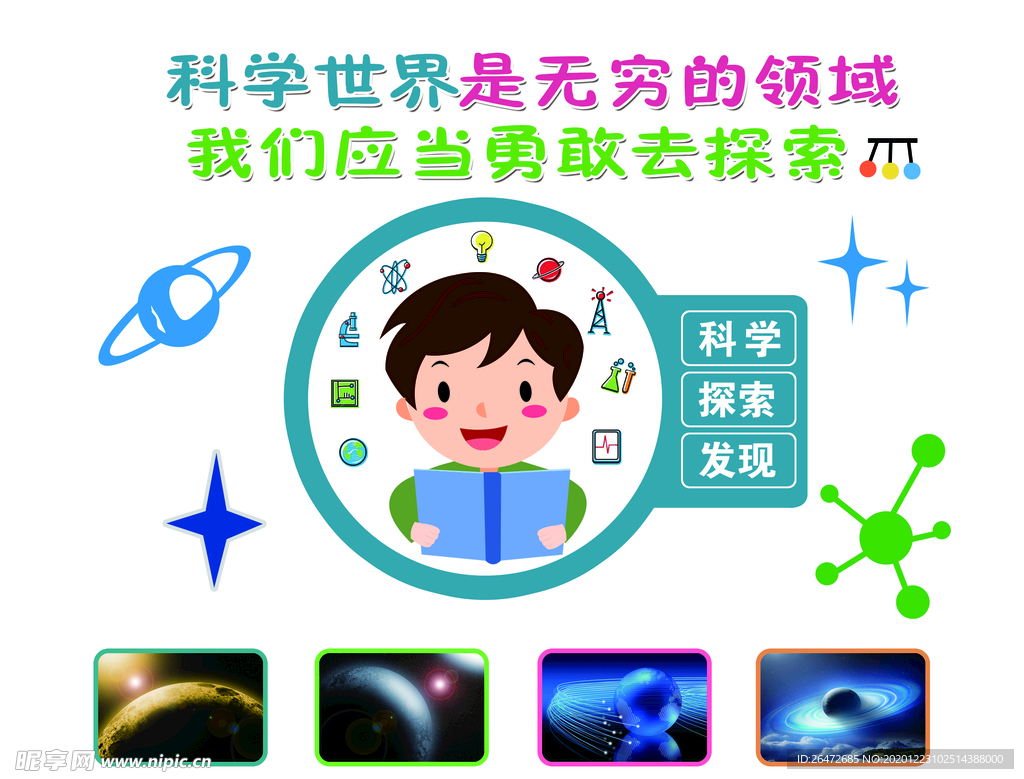 科学文化墙