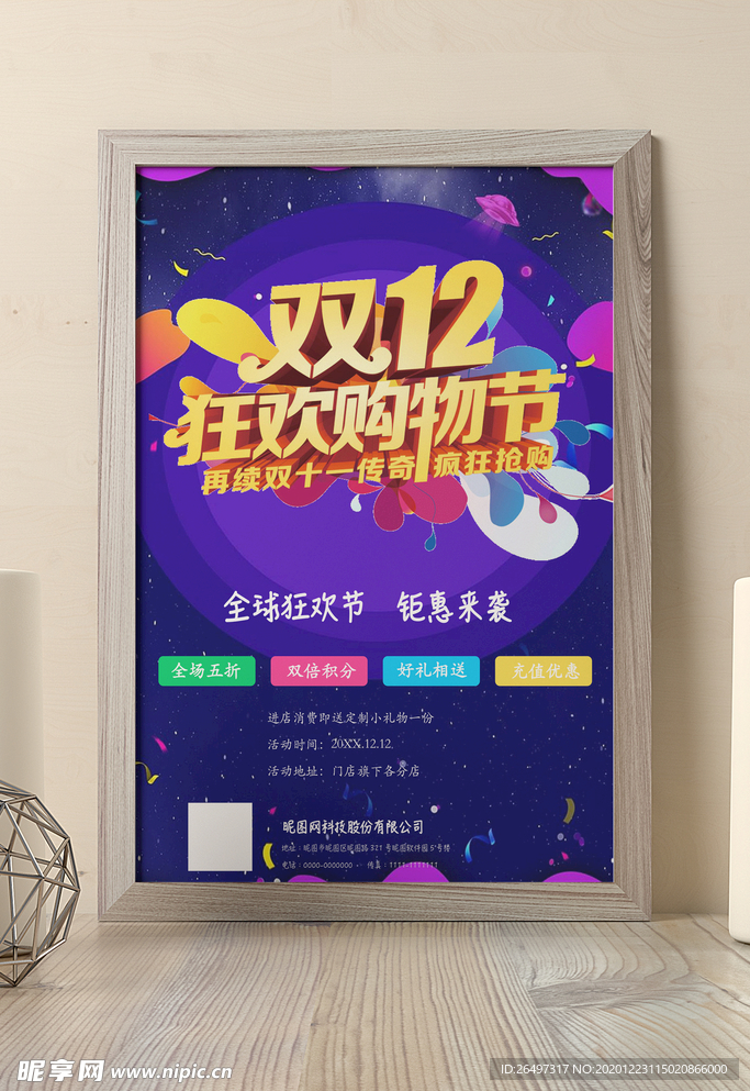 双十二促销海报
