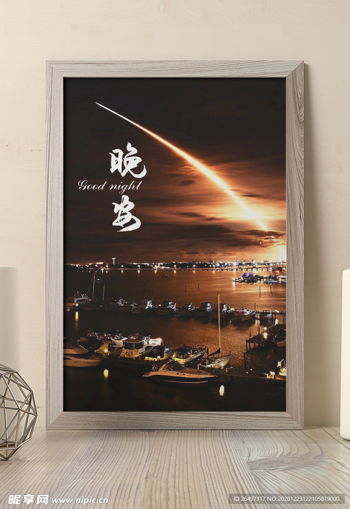 晚安语录海报
