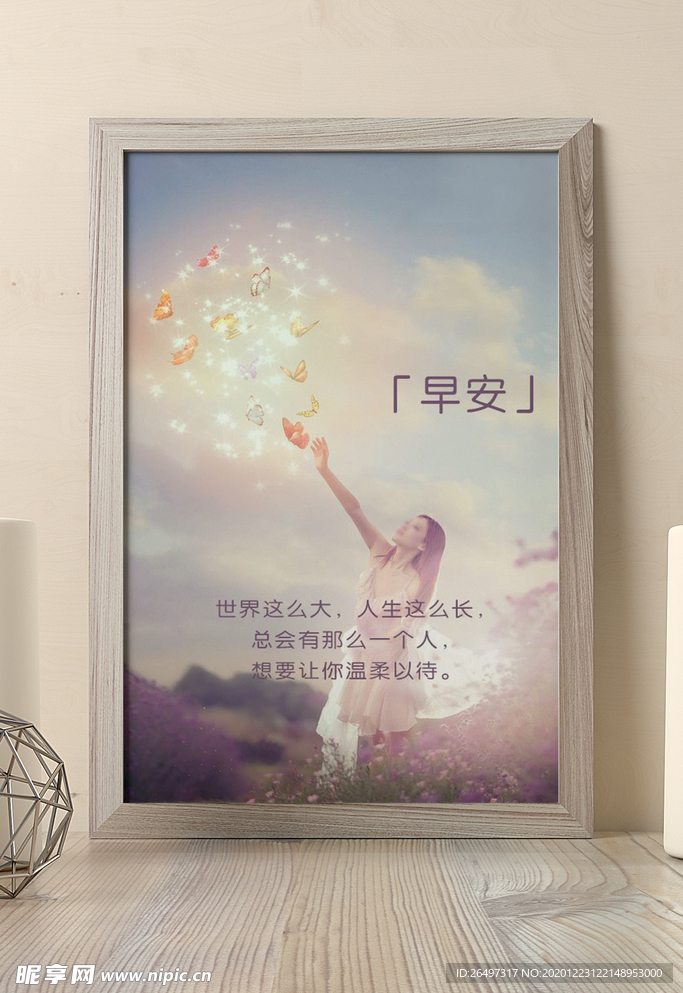 微商朋友圈早安海报