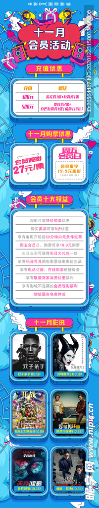 微信公号影城会员活动