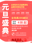 元旦盛典