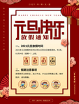 元旦放假通知