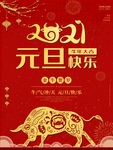 元旦快乐