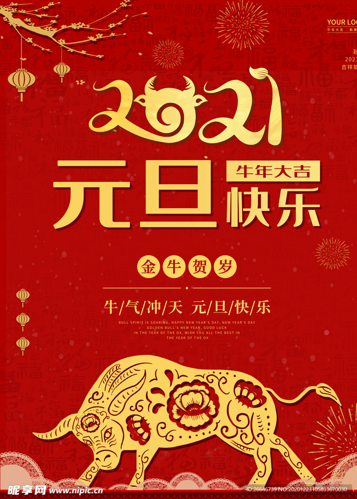 元旦快乐