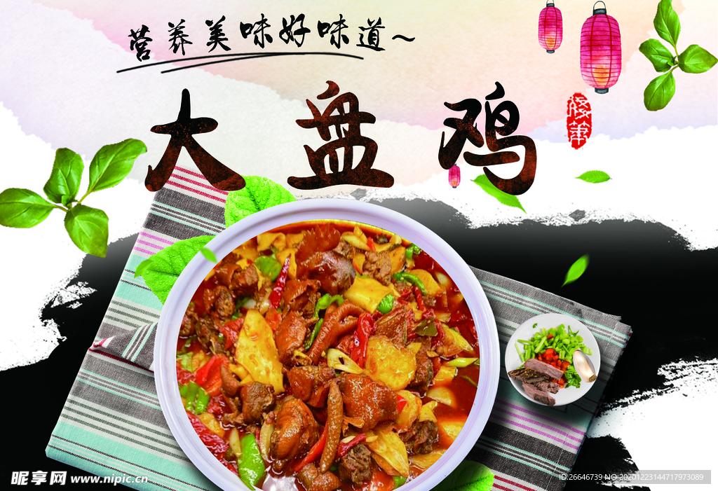 大盘鸡