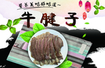 牛腱子