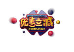c4d优惠立减