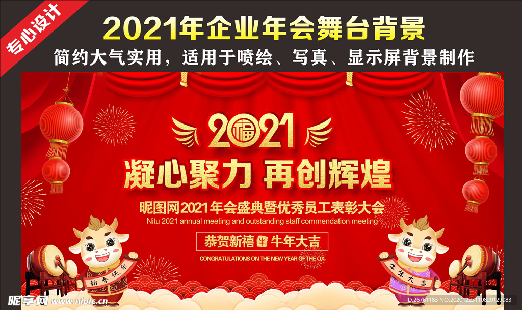 年会晚会舞台背景