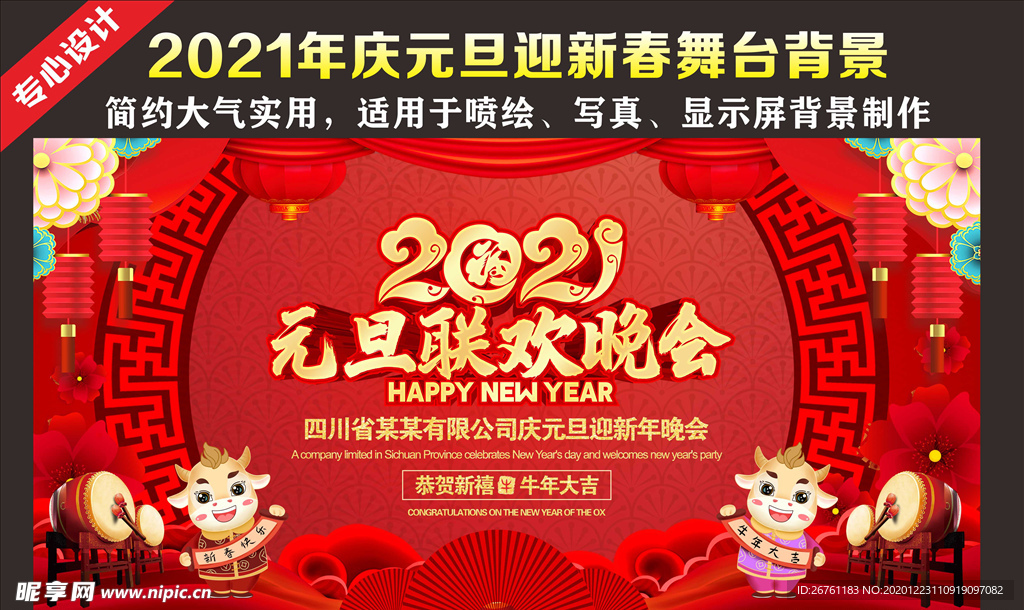 元旦晚会舞台背景