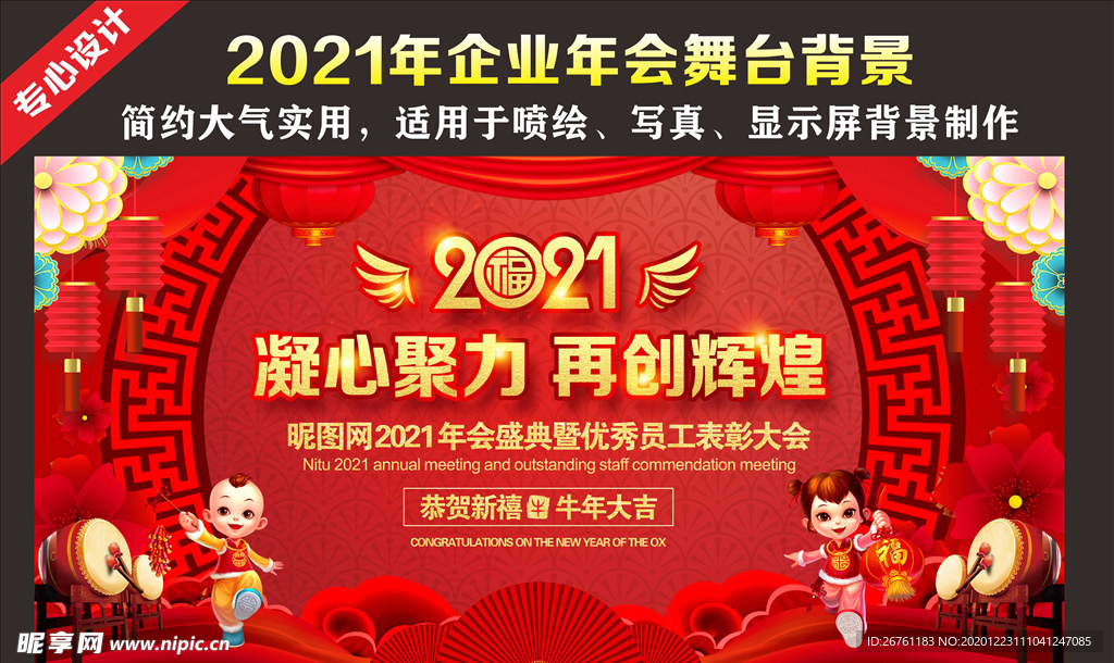 2021企业年会公司年会背景