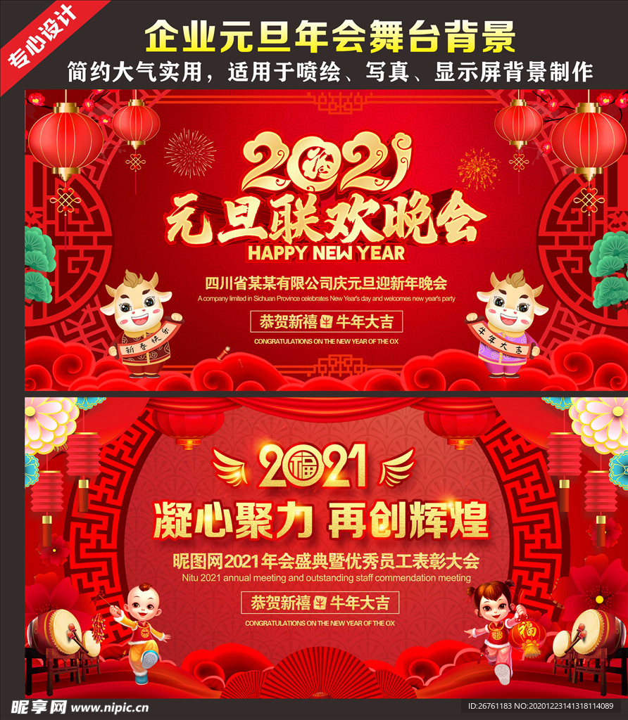 元旦晚会元旦舞台背景