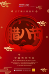 腊八节