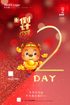 倒计时