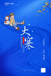 大寒