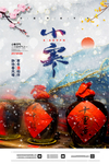 小寒