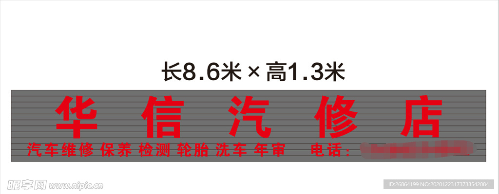 汽修店招牌