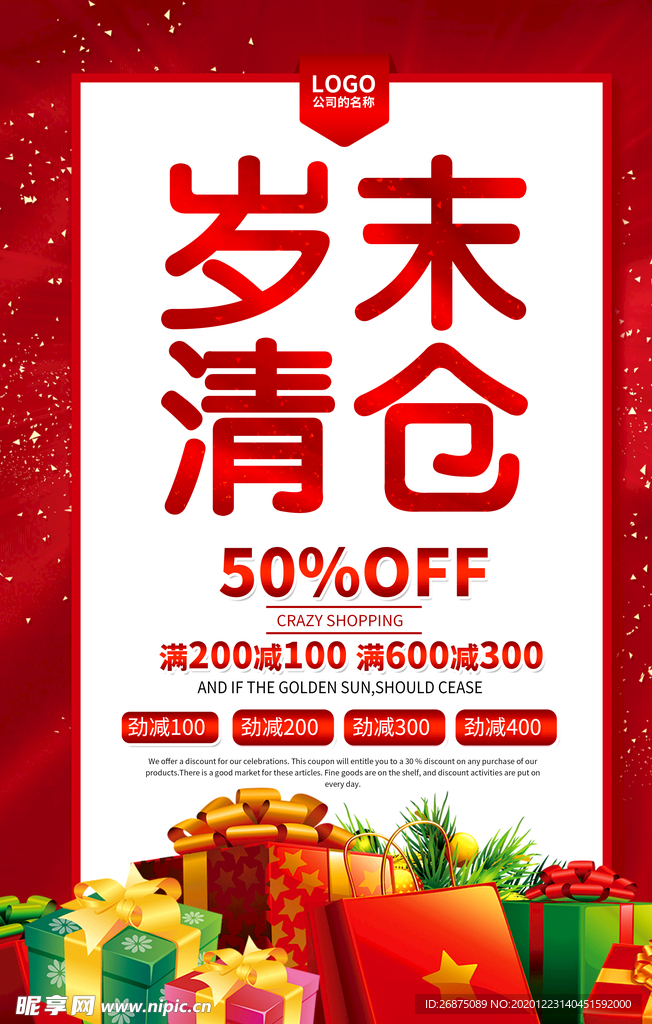 年终清仓