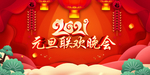 公司元旦晚会