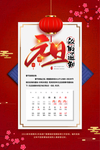 跨年晚会