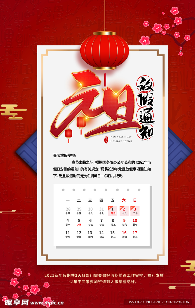 跨年晚会