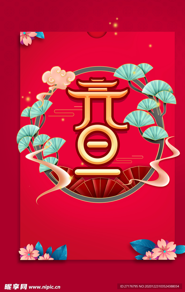 元旦晚会