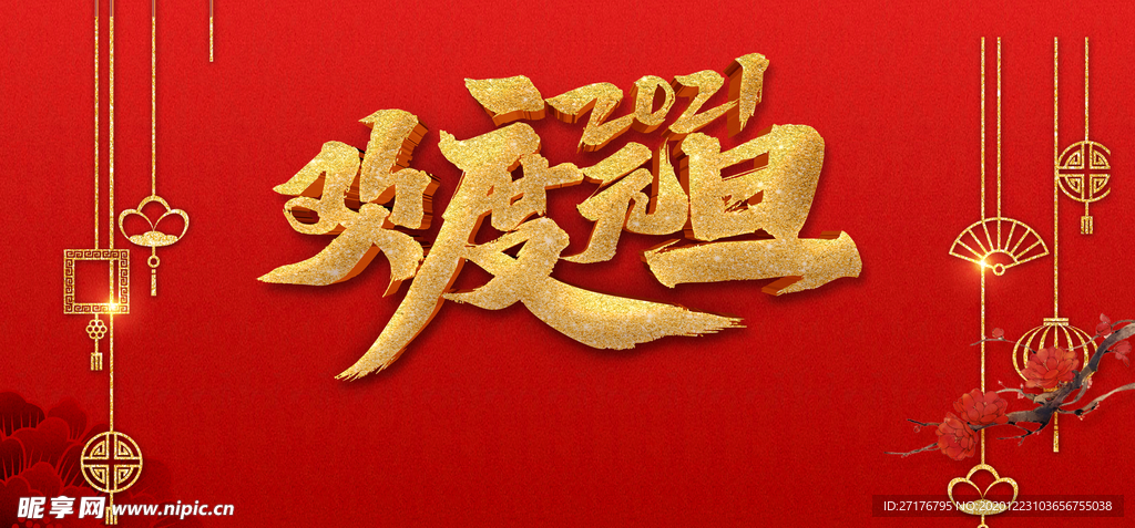 元旦晚会背景