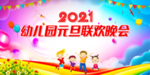 幼儿园晚会